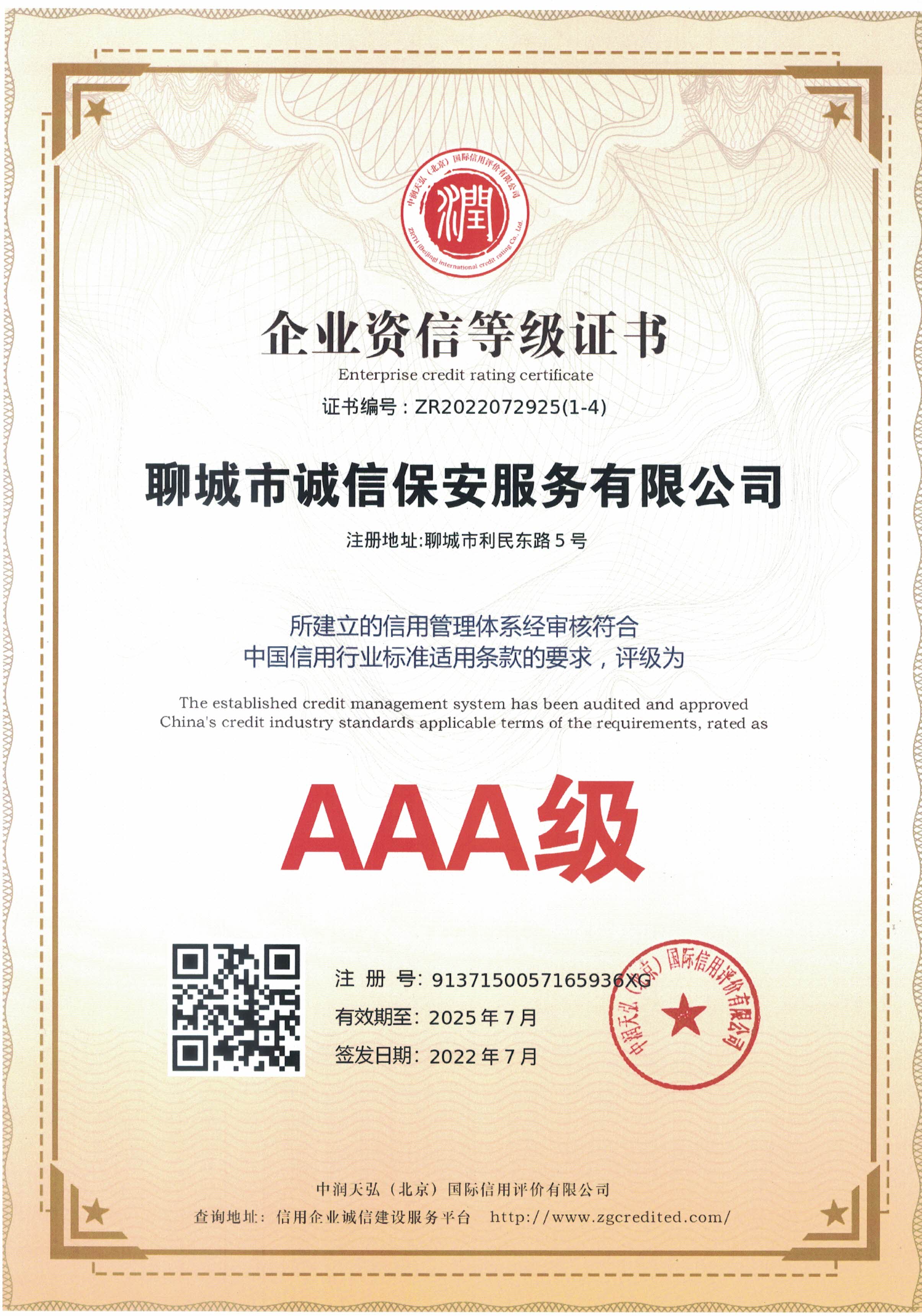 企业资信等级证书