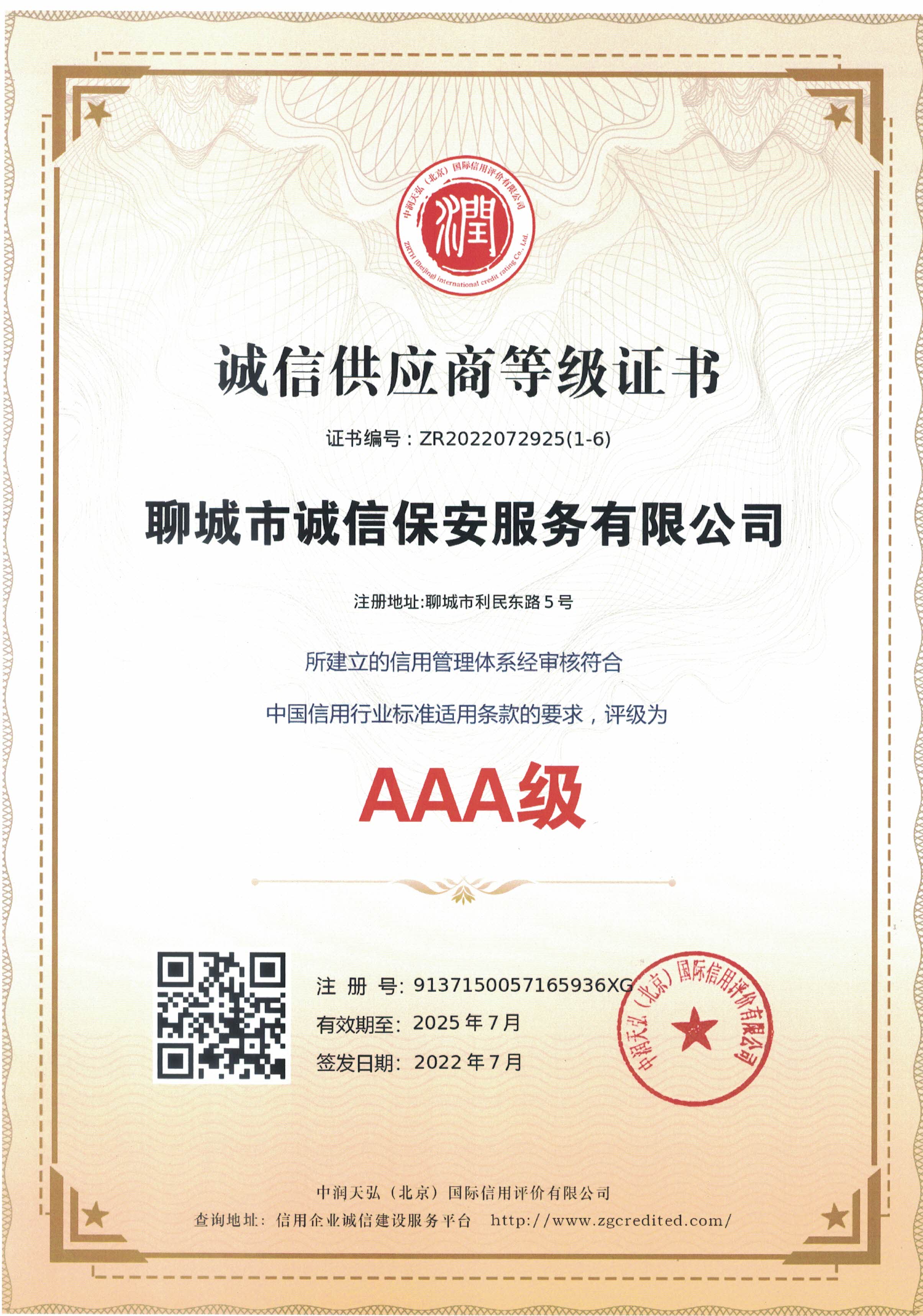 诚信供应商等级证书